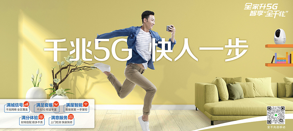 中国移动泰宁县移动宽带