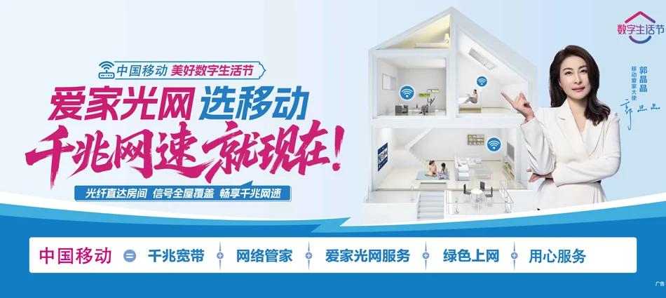 中国移动泰宁县移动宽带